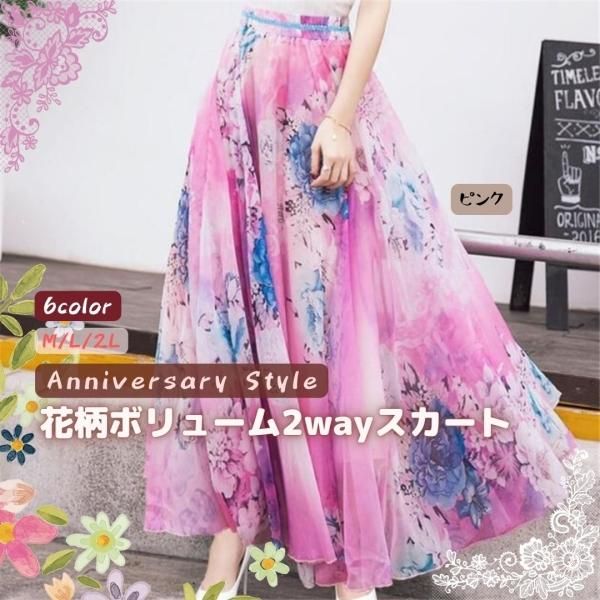 スカート レディース M L 2L 超ボリューム マキシ シフォン LSFS-10506 ワンピース 2way ピンク ブルー 黒 パープル 赤 グレー 大きいサイズの通販は