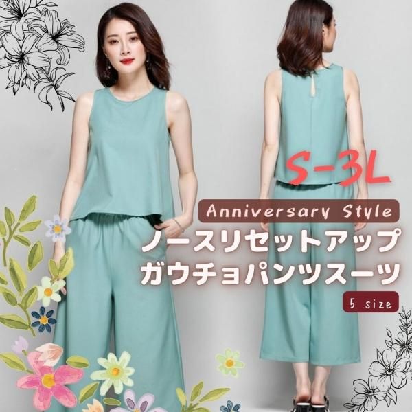 パンツスーツ レディース 40代 エメラルドグリーン S M L 2L 3L 夏 ツーピース 通勤 通学 涼感 JX-9006 涼しい 2枚セット ワイドパンツ セットアップ ノースリーブの通販は