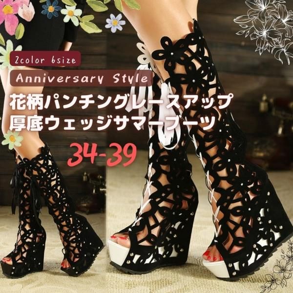 サマーブーツ 黒 22-24.5cm 白 レディース ロング 厚底 花柄パンチング ウェッジソール 8031091 ハイヒール スタッズ ビジュー 防滑 オープントゥの通販は