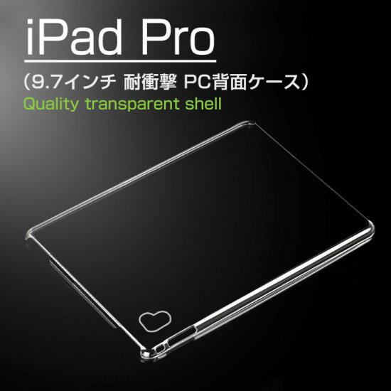 Ipad Pro 9 7インチ 16年モデルケース カバー クリア Pc 耐衝撃 スリム 薄型 シンプル かっこいい アイパッドプロ タブレット 保護 の通販はau Pay マーケット It問屋