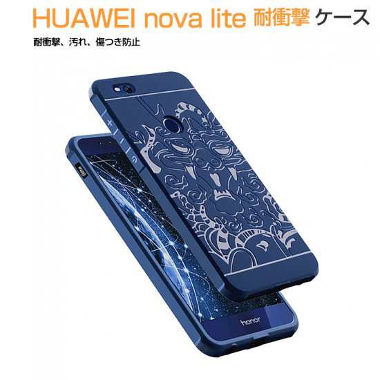 Huawei Nova Lite ケース カバー 耐衝撃 シリコン カバー シンプル スリム ファーウェイ ノバ ライト カバー おすすめ おしゃれ スマフォの通販はau Pay マーケット It問屋