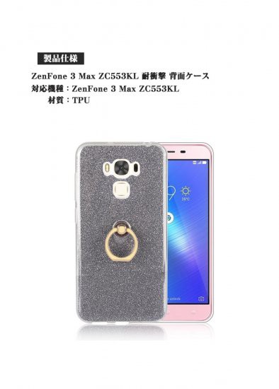 Asus Zenfone 3 Max Zc553kl ケース カバー Tpu スマホリング付き ラメ デコレーション エレガント ゼンフォン3マックス ソフトケース カの通販はau Pay マーケット It問屋