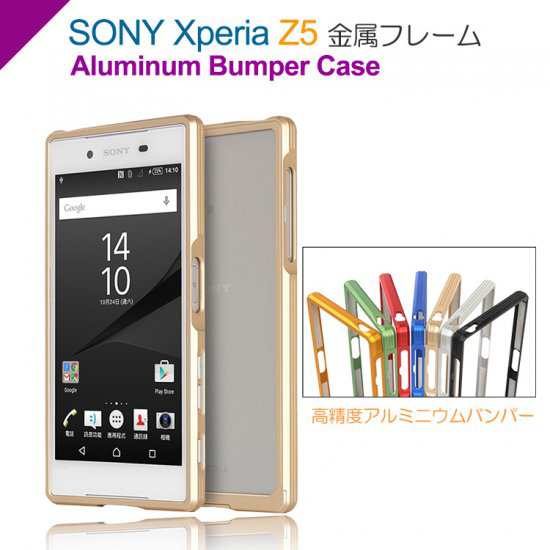 売り尽くしセール Xperia Z5 アルミバンパー ケース カバー メタル 金属 フレーム 軽量 頑丈 スリム かっこいい おしゃれ エクスペリアの通販はau Pay マーケット It問屋