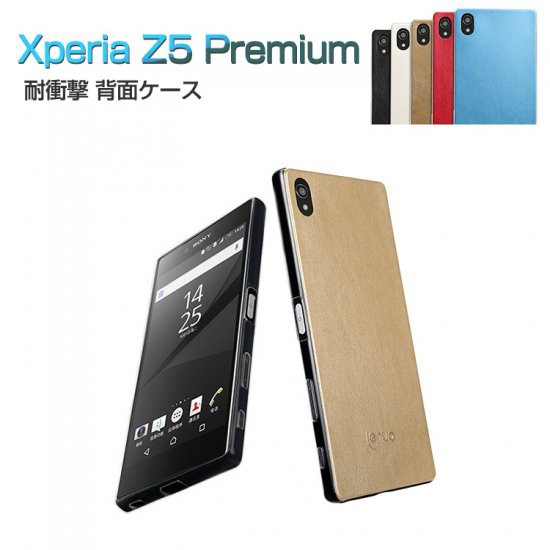 Xperia Z5 Premium ケース カバー Tpu ソフト 耐衝撃 レザー カバー エクスペリアz5 プレミアム ケース カバー おすすめ おしゃれ スマの通販はau Pay マーケット It問屋