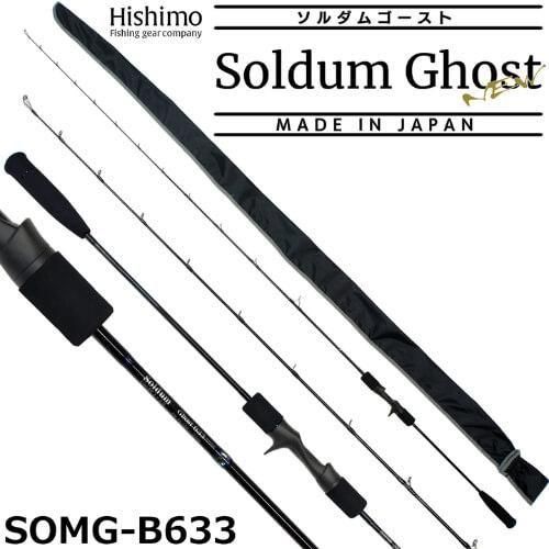 HISHIMO ヒシモ ソルダムゴースト SOMG-B633