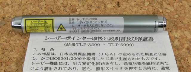 ペン型レーザーポインター TLP-3200 PSCマーク 日本製の通販はau PAY