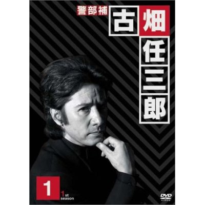 古畑任三郎　1st season 古畑任三郎 1st Season DVDBOX