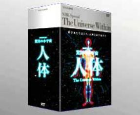 NHKスペシャル 驚異の小宇宙 人体 ＤＶＤの通販はau PAY マーケット - 脳トレ生活 - その他
