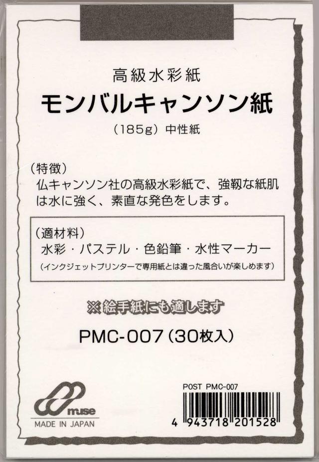 高級水彩紙モンバルキャンソン紙ハガキの通販はau Pay マーケット アート銀座屋 Au Pay マーケット店