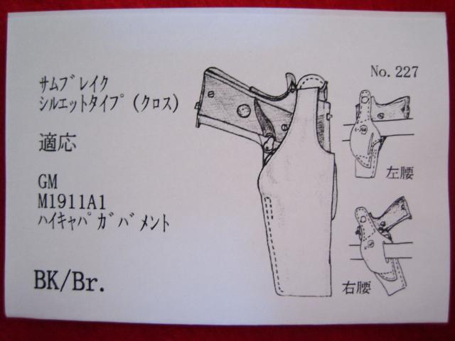 イーストA製　m1911 ガバメント　ハイキャパ　牛革　パンケーキホルスター 革製ヒップホルスター ガバメント&ハイキャパ用 No.227 （黒