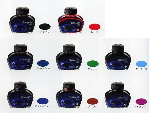 ペリカン 万年筆ボトルインク インキ 4001/76 8色 各 1650円 ペリカン 万年筆ボトルインク インキ 4001/76 8色 各 1650円