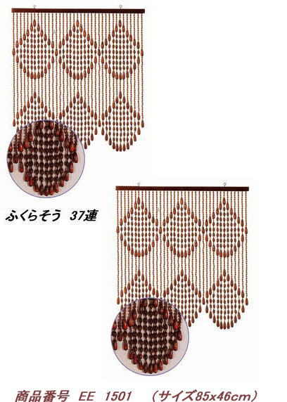 Sale 送料無料 珠のれん 手作りのれん Ee1501 サイズ85ｘ46ｃｍ レトロでおしゃれなのれん きれいな模様が素敵ですよね の通販はau Pay マーケット インテリア そうえい