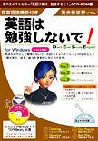 英語教材 英語は勉強しないで！CD-ROM　Vista対応版