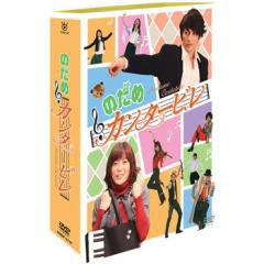 のだめカンタービレ DVD-BOX アミューズソフト フジテレビ 上野