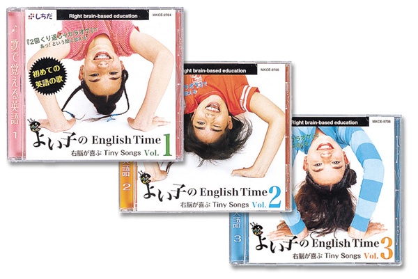 送料無料 七田式 しちだ 教材 よい子のenglish Time Cd3巻 Vol 1 2 3 セットの通販はau Pay マーケット 脳トレ生活