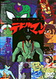 永井　豪　「デビルマン」　DVD全3巻セットの通販は