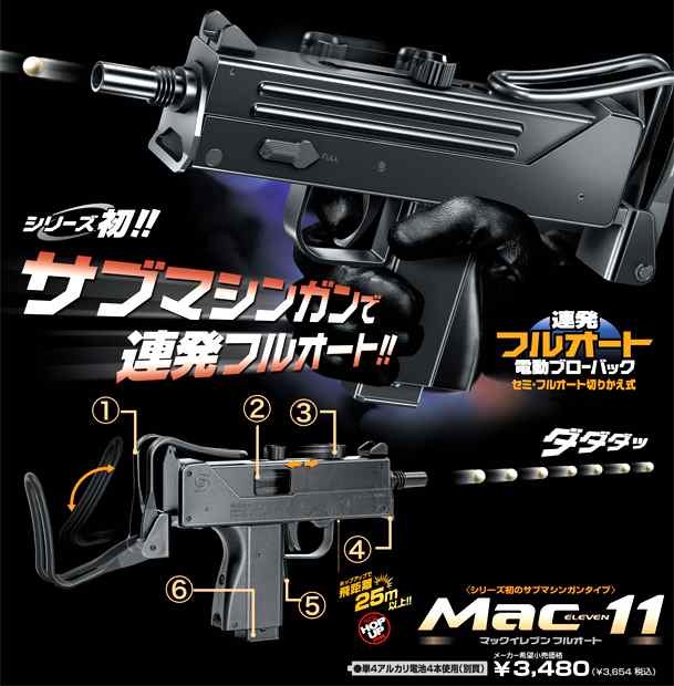 東京マルイ フルオート電動ブローバック MAC11 - トイガン