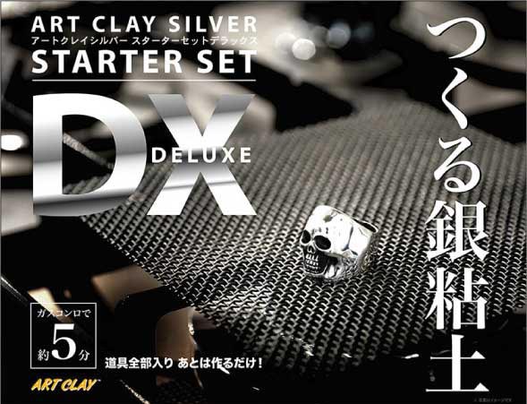 ART CLAY SILVER DX deluxe スターターセット 銀粘土