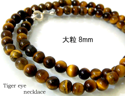 即納 送料無料■【juraice】【シルバーアクセサリー】芸能人愛用”8mmタイガーアイシルバーパワーストーンネックレスst/sv/