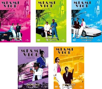 送料無料 マイアミ バイス Miami Vice シーズン 1 5 Dvd Setの通販はau Pay マーケット 脳トレ生活