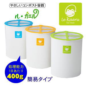 生ゴミ処理機 ル カエル基本セット Sks 110型 生ごみ処理機 家庭用 肥料 生ゴミ処理 バイオ式生ゴミ処理機 生ゴミ 処理 キッチン エの通販はau Pay マーケット ヘルシーラボ