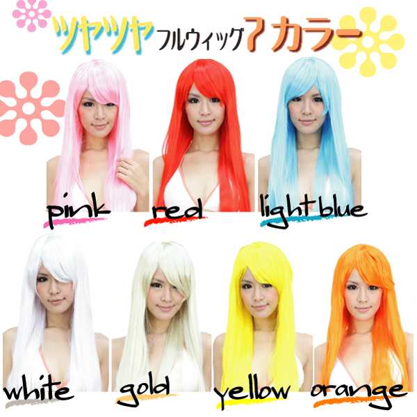 WIG フルウイッグ ロング 90cm ストレート カラー【ウィッグ