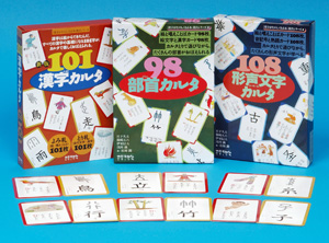 「漢字がたのしくなる本」シリーズ　漢字カルタ3点セット　小学生向け