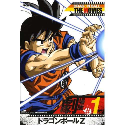 送料無料 劇場版 Dragon Ball ドラゴンボール The Movies 全17巻セットの通販はau Pay マーケット 脳トレ生活