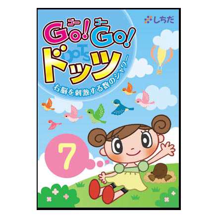 楽天市場】しちだ・教育研究所 0〜2歳向 右脳を育てるPOPキッズ