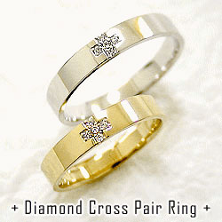 結婚指輪 ダイヤモンド クロス ペアリング マリッジリング イエローゴールドK18 ホワイトゴールドK18 十字架 送料無料の通販は 105,800円