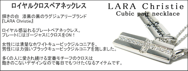 LARA Christie ララクリスティー ロイヤル クロス ペアネックレス P3116-P｜au PAY マーケット