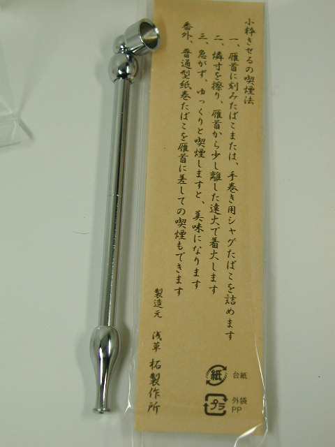 日本製きせる 小粋 こいき煙管 キセル/シルバー銀色122mm新品☆きせる小物の通販はau PAY マーケット だるまや Zippo Shop  DARUMAYA au PAY マーケット－通販サイト