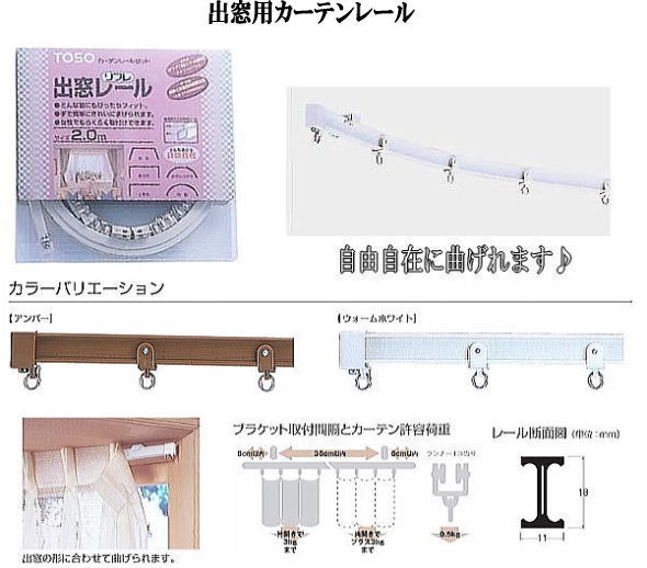 出窓用カーテンレール 3ｍセット カラー ２色 自由自在に曲げられます 出窓や湾曲 ｌ型の窓にも最適 の通販はau Pay マーケット インテリア そうえい