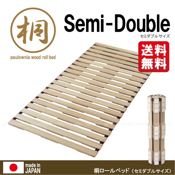 【送料無料】桐ロールベッド[セミダブル用]ベルト付[すのこベッド][KAS]の通販は
