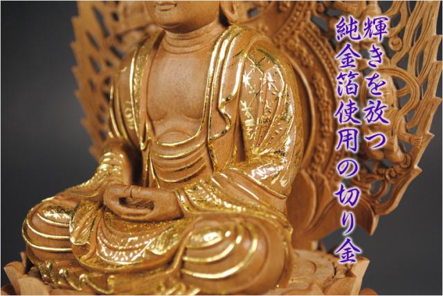 【仏像】【白檀のような高級材：薄香茶木檀】【ご本尊】【水晶眼入り・切り金仏像】立阿弥陀（浄土真宗西ご本尊）3.5寸　送料無料_7