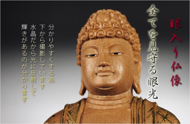 【仏像】【白檀のような高級材：薄香茶木檀】【ご本尊】【水晶眼入り・切り金仏像】立阿弥陀（浄土真宗西ご本尊）3.5寸　送料無料_6