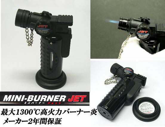 ライター用ガスで使用可能なミニバーナージェット(Mini Burner JET