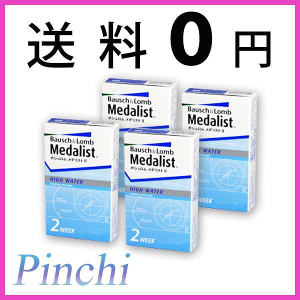 【メール便送料無料】メダリスト 2【4箱(1箱6枚)】コンタクトレンズ 2week メダリスト ソフトコンタクトレンズ 2week 2ウィークコンタクトレンズ 使い捨てコンタクトレンズ 2週間 クリアコンタクト 2weekコンタクト 2ウィーク ボシュロム メダリスト ∀の通販は