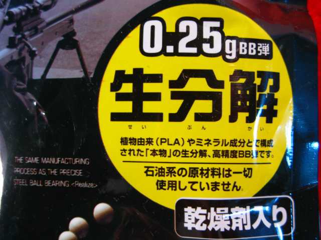 ベアリングバイオ 0.25g BB弾 1300発 生分解 PERFECT HIT 東京マルイ (市/B)♪の通販はau PAY マーケット -  ホビーショップ遠州屋