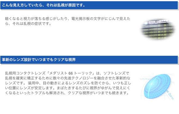 送料無料 メダリスト66トーリック 乱視用 2ウィーク 6枚×4箱 ボシュロム BAUSCH+LOMB 使い捨て
