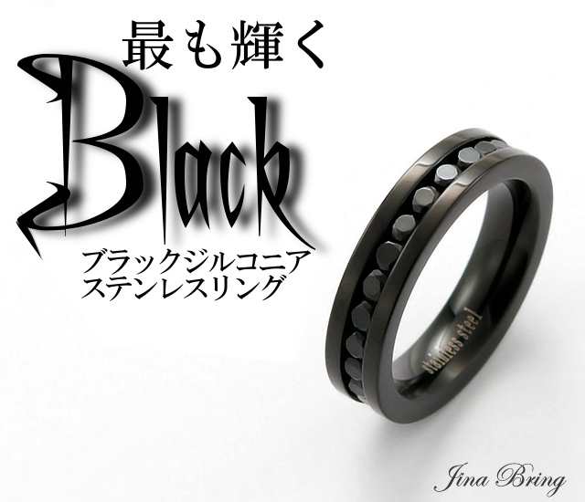 最も輝くblack ブラックジルコニア スリム黒サージカルステンレスリング 黒ステンレスリングsv Hrの通販はau Pay マーケット シルバーアクセサリー Jina Bring