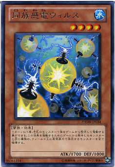同族感電ウィルス レア Phsw Jp034 遊戯王カード 水属性 レベル4 の通販はau Pay マーケット モバイルじぃぱわーず