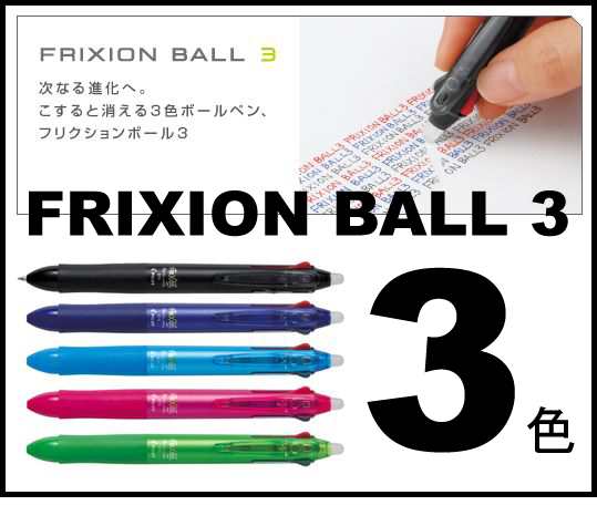 フリクションの3色ボールペン誕生 0 5 フリクションボール3 Lkfb 60ef パイロット の通販はau Pay マーケット 城下文化堂