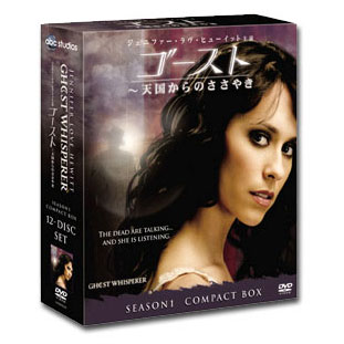 ゴースト 〜天国からのささやき　シーズン1　コンパクト BOXの通販は 5,008円