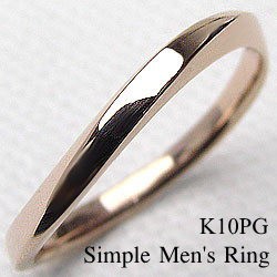 シンプルリング メンズ 指輪 ピンクゴールドK10 送料無料 指輪