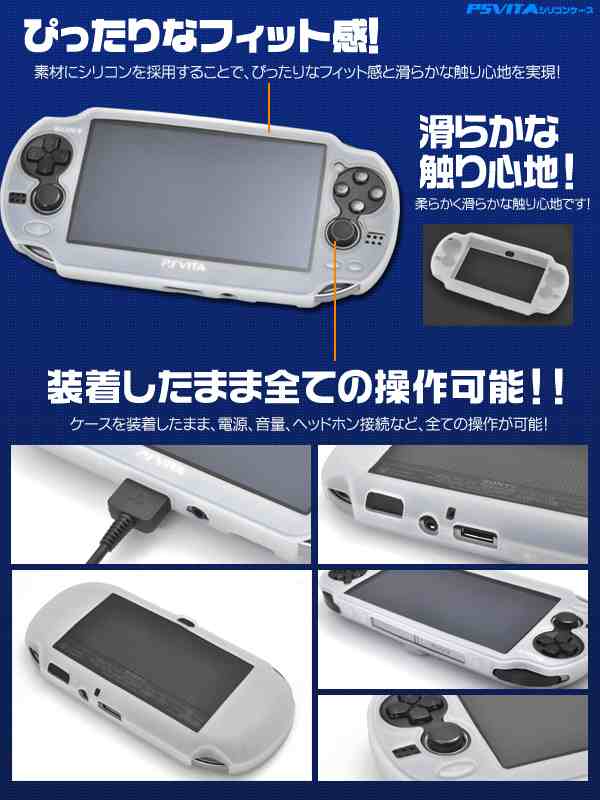 PS Vita専用 6色展開☆シリコンカラーケース SONY プレイステーション・ヴィータ専用 WM-669