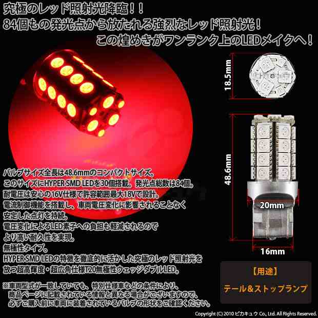 ダイハツ ミラ (L700S/710S 前期) 対応 LED テール＆ストップT20D HYPER SMD30連ダブルLED球 レッド2球 6-C-4の通販はau  PAY マーケット - ピカキュウ【車用LEDバルブ専門店＆サウナ用品】 | au PAY マーケット－通販サイト