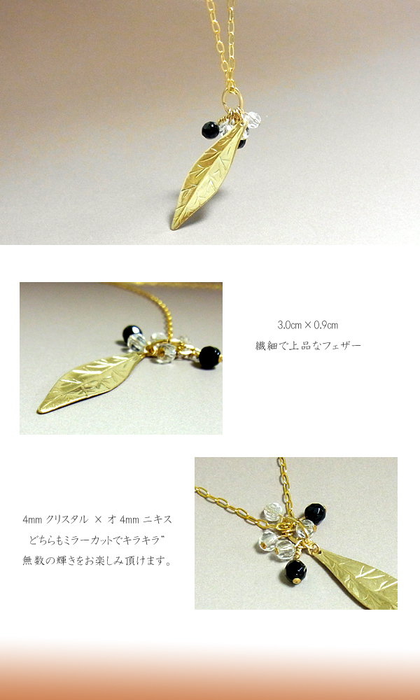 即納 送料無料■【julip】フェザー クリスタル オニキス ゴールドフィルドネックレス/ロングネックレス/ゴールド/Goldfilled/a_3