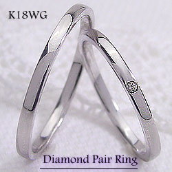 ダイヤモンド ホワイトゴールド 結婚指輪 ペアリング マリッジリング ペア 2本セット K10wg 指輪 ダイヤ 0.01ct