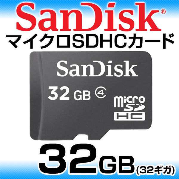 サンディスク マイクロSD microSDHCカード 32GB 32ギガ sp-sandisk-microsdhc32gbの通販はau PAY  マーケット - cosmic phase | au PAY マーケット－通販サイト